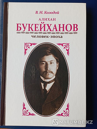 Әлихан Бөкейханов – Алаша және Алаш-Орда қозғалыстарының жетекшісі.  Алматы - изображение 1