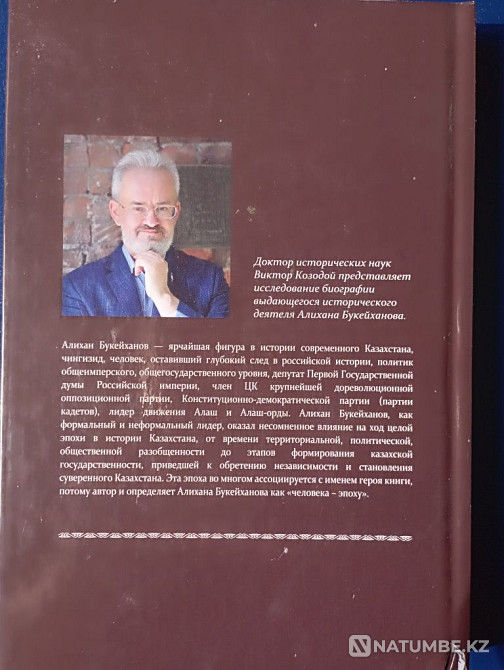 Әлихан Бөкейханов – Алаша және Алаш-Орда қозғалыстарының жетекшісі.  Алматы - изображение 2