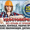 Удостоверение;корочки;сертификаты  Алматы