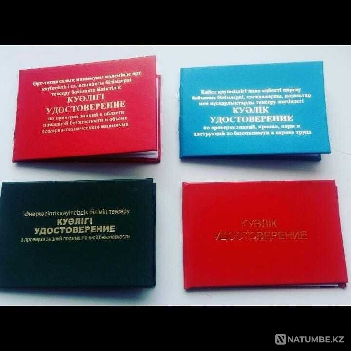 Сәйкестендіру; куәліктер; куәліктер  Алматы - изображение 3