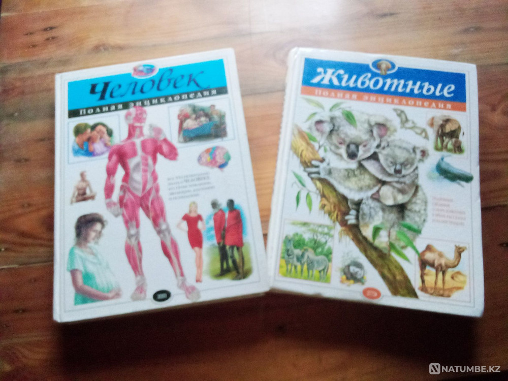 Екі толық энциклопедия "Адам" және "Жануарлар"  Алматы - изображение 1