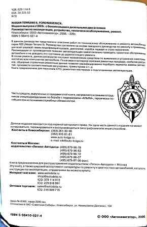 Книга NissanTerrano 2 Руководство ремонта и эксплуатации автомобиля.  Алматы