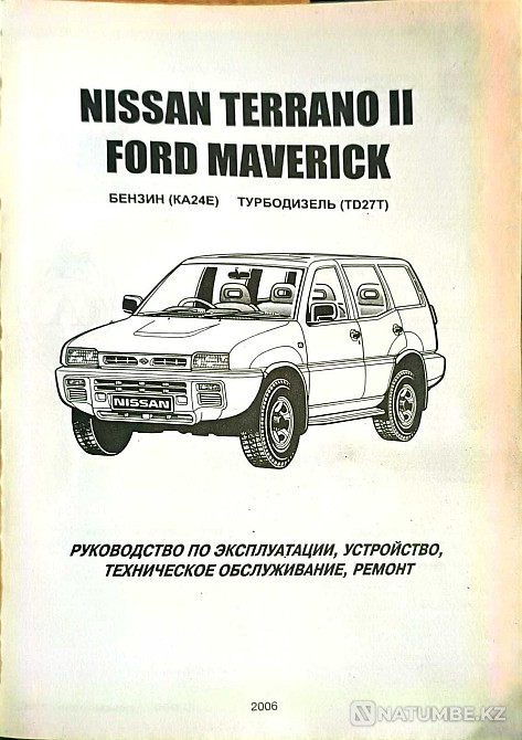 Book NissanTerrano 2 Vehicle repair and operation manual. Almaty - photo 2
