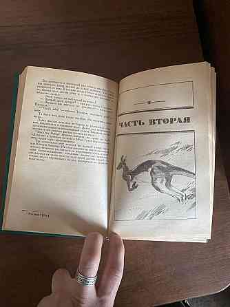 Книга «Дети капитана Гранта»  Алматы
