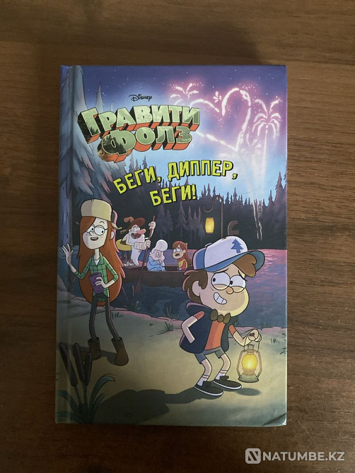Gravity Falls book 