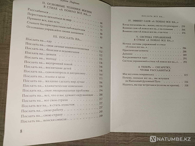 Ойлауды өзгертуге арналған кітаптар сериясын сату  Алматы - изображение 6