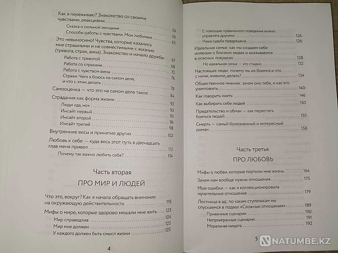 Ойлауды өзгертуге арналған кітаптар сериясын сату  Алматы - изображение 4