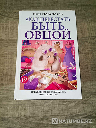 Ойлауды өзгертуге арналған кітаптар сериясын сату  Алматы - изображение 5