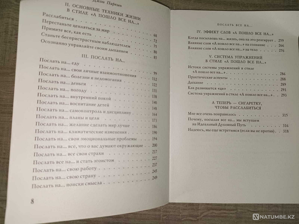 Ойлауды өзгертуге арналған кітаптар сериясын сату  Алматы - изображение 6