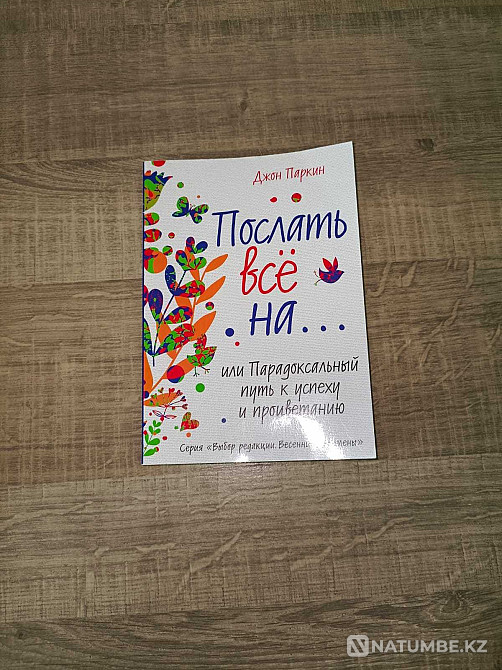 Ойлауды өзгертуге арналған кітаптар сериясын сату  Алматы - изображение 3