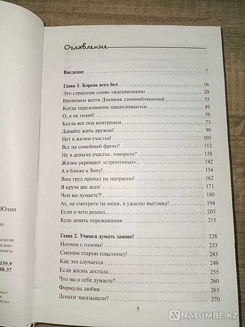 Ойлауды өзгертуге арналған кітаптар сериясын сату  Алматы - изображение 2