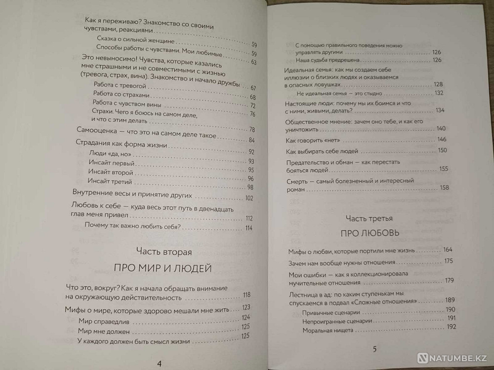 Ойлауды өзгертуге арналған кітаптар сериясын сату  Алматы - изображение 4