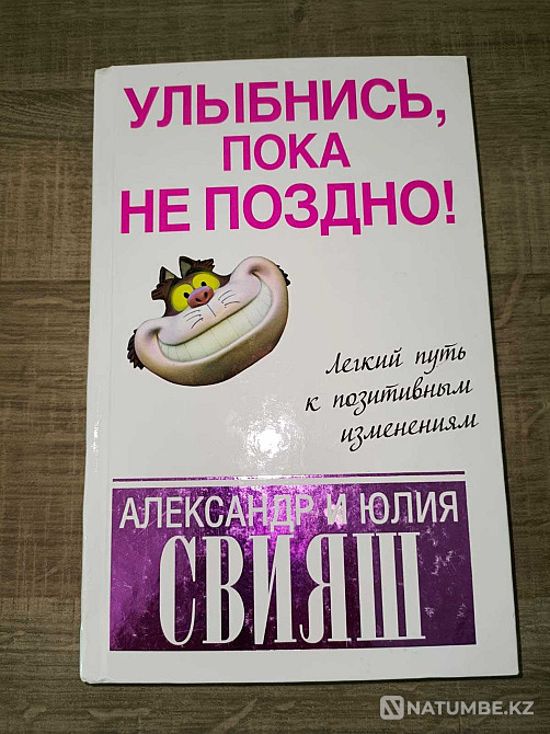 Ойлауды өзгертуге арналған кітаптар сериясын сату  Алматы - изображение 1