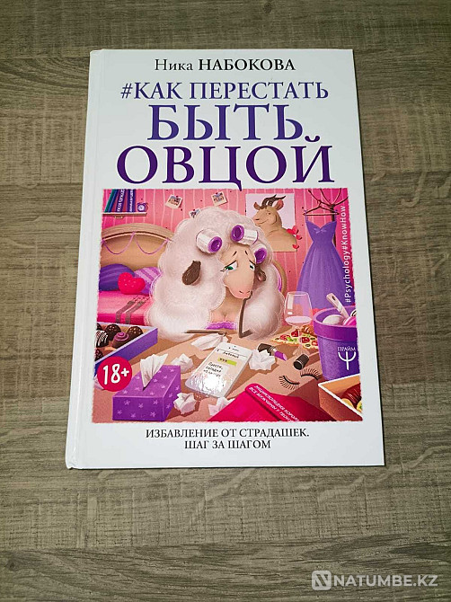 Ойлауды өзгертуге арналған кітаптар сериясын сату  Алматы - изображение 5