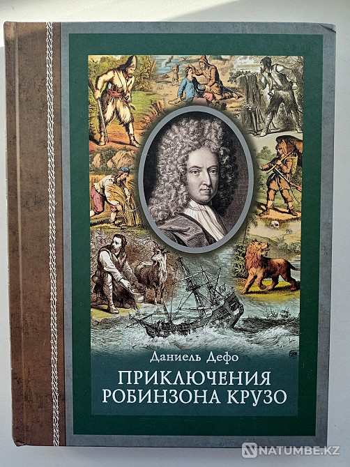 Робинзон Крузоның шытырман оқиғаларының жаңа кітабы  Алматы - изображение 1