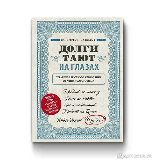 Debts are melting before our eyes Saidmurod Dovlatov Almaty - photo 1