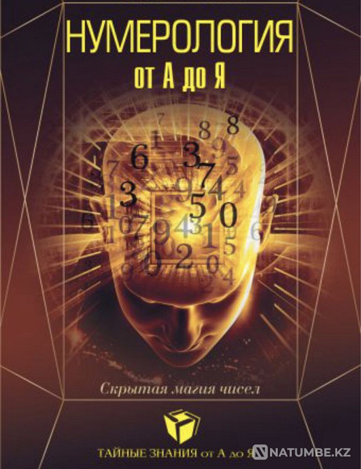 нумерология чакралогия  Алматы - изображение 1