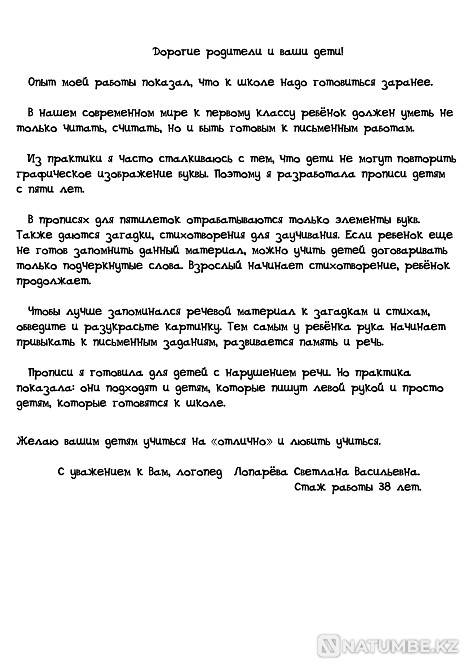 5 жастағы балаларға арналған рецепттер  Алматы - изображение 4