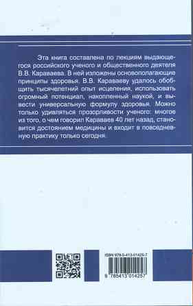 Универсальная оздоровительная система В.В. Караваева.  Алматы