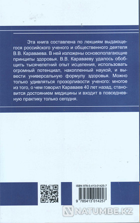 Әмбебап денсаулық сақтау жүйесі В.В. Караваева.  Алматы - изображение 2