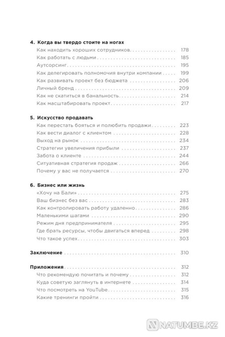 Кітап Мен мақсатты көремін - мен оған барамын  Алматы - изображение 4