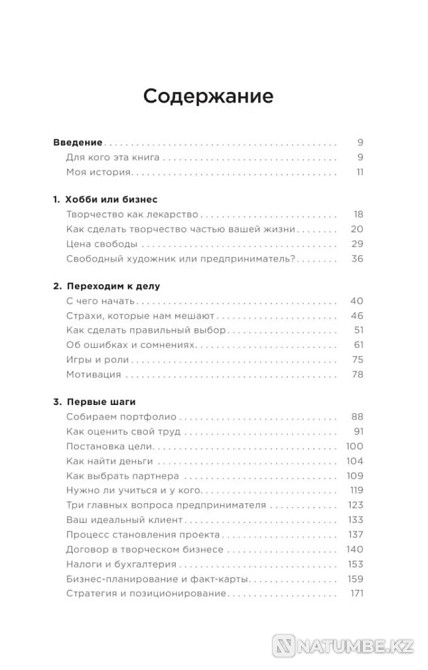 Кітап Мен мақсатты көремін - мен оған барамын  Алматы - изображение 3