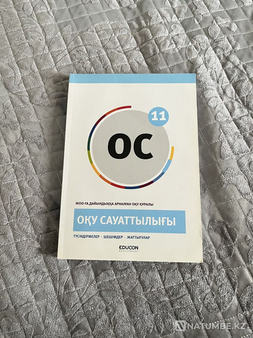 EDUCON ?bt dayyndy? кітаптар  Алматы - изображение 4