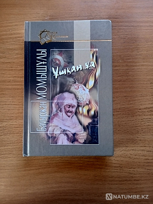 Кітап B. Mom?sh?ly ?sh?an ?ya  Алматы - изображение 1