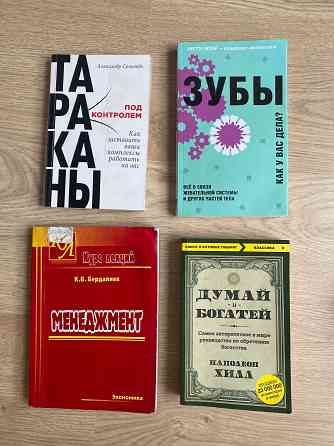 Книги в хорошем состоянии  Алматы