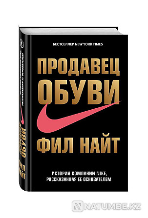 Аяқ киім сатушы. Nike тарихы; оның негізін қалаушы айтып берді  Алматы - изображение 1