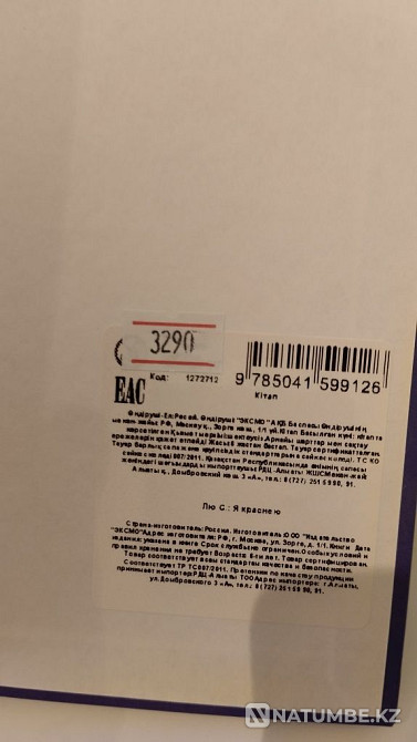 Мен қызардым кітабын сатамын  Алматы - изображение 4