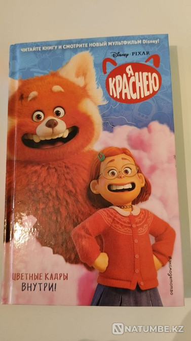 Мен қызардым кітабын сатамын  Алматы - изображение 1