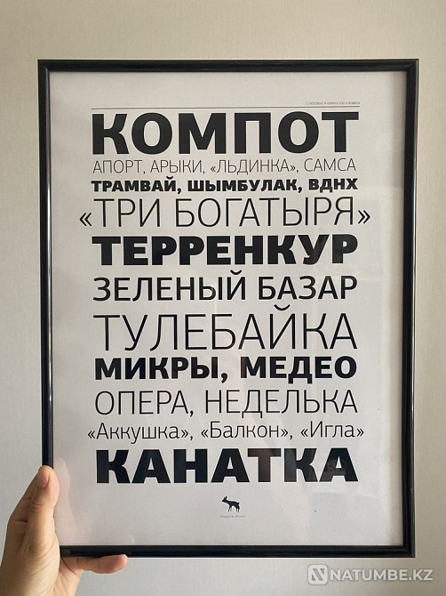 Алматы қаласының интерьеріне арналған постер сатылады  Алматы - изображение 1