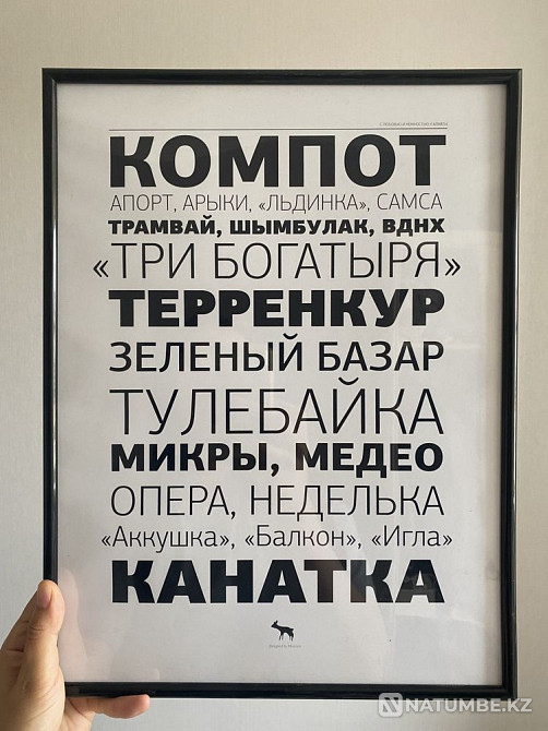 Алматы қаласының интерьеріне арналған постер сатылады  Алматы - изображение 2