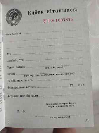 Подборка по годам ранняя; советские трудовые книжки оригинальные  Алматы