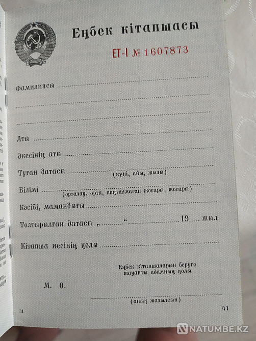 Жыл бойынша іріктеу ерте; Кеңес жұмыс кітаптарының түпнұсқасы  Алматы - изображение 5
