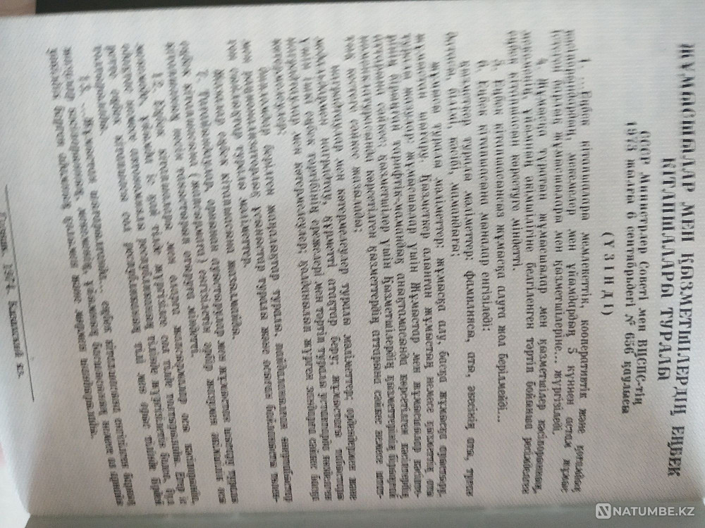 Жыл бойынша іріктеу ерте; Кеңес жұмыс кітаптарының түпнұсқасы  Алматы - изображение 6
