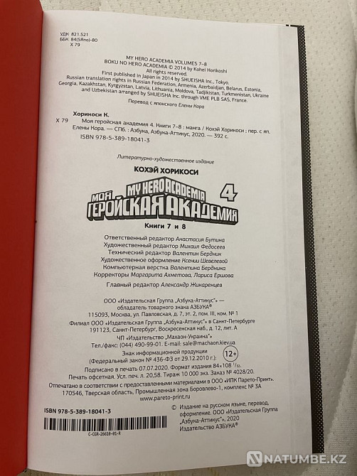Манга My Hero Academia 4 том Хорикоши К  Алматы - изображение 6
