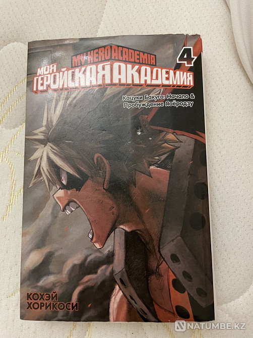 Манга My Hero Academia 4 том Хорикоши К  Алматы - изображение 1