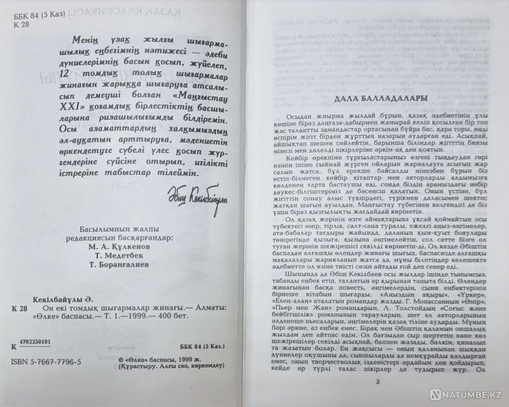 Book by ?bish Kekilbaev Almaty - photo 2