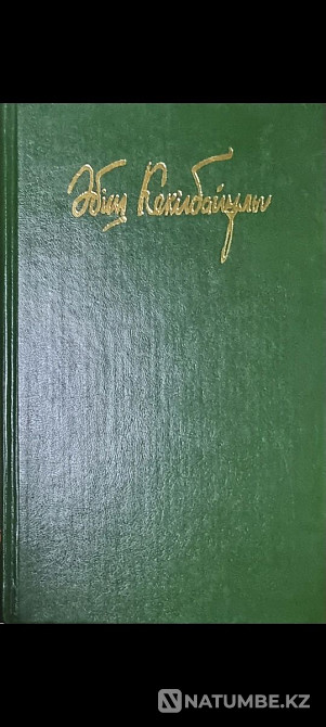 Book by ?bish Kekilbaev Almaty - photo 1