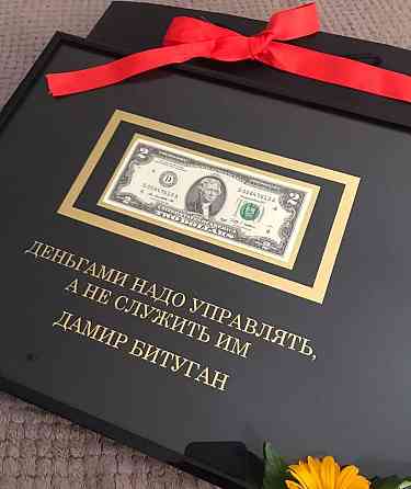 Лучший подарок - это деньги  Алматы
