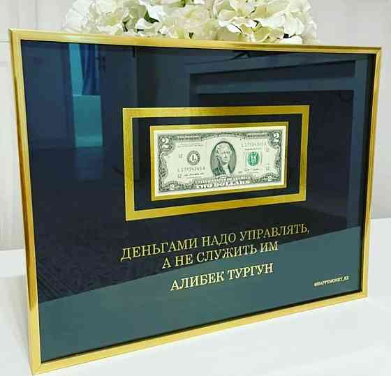 Лучший подарок - это деньги  Алматы