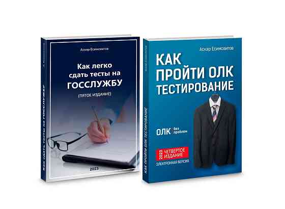 Гостест 2023. Тесты на госслужбу и более 3000 отзывов! ОЛК Алматы