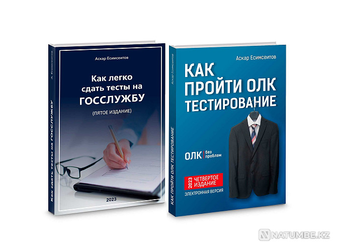 Гостест 2023. Тесты на госслужбу и более 3000 отзывов! ОЛК Алматы - изображение 1