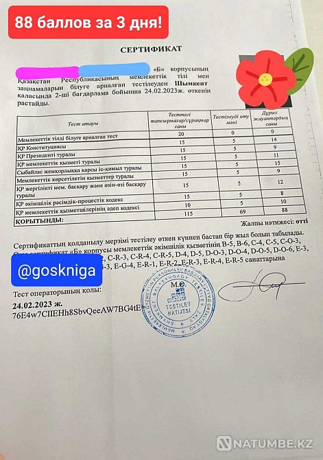 State Test 2023. Civil service tests and more than 3000 reviews! OLK Almaty - photo 5