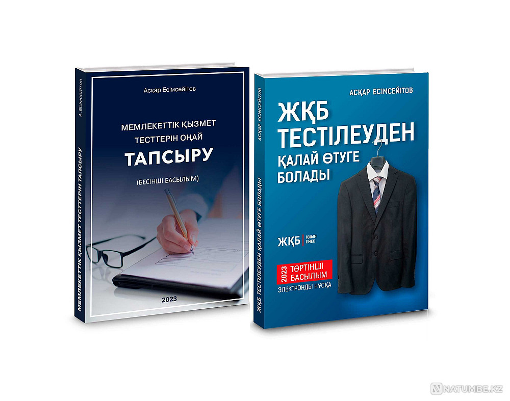 Государственная служба тесты 2025. Государственная служба тесты 2025