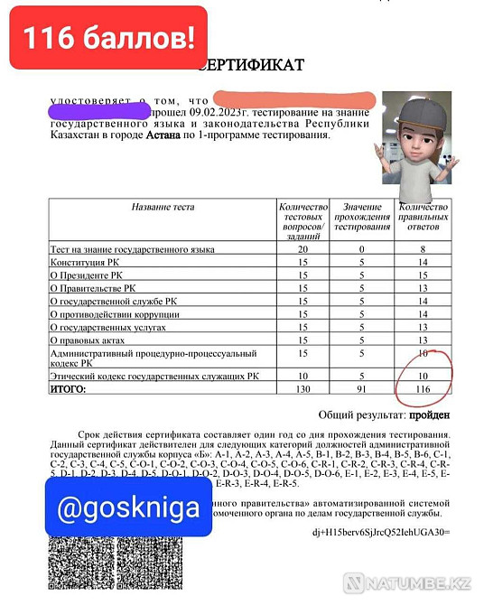 State Test 2023. Civil service tests and more than 3000 reviews! OLK Almaty - photo 7