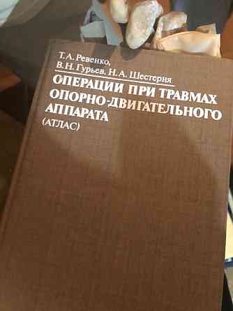 Книги медицинские  Алматы