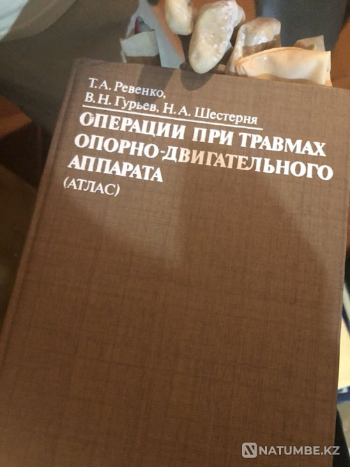 Медициналық кітаптар  Алматы - изображение 1